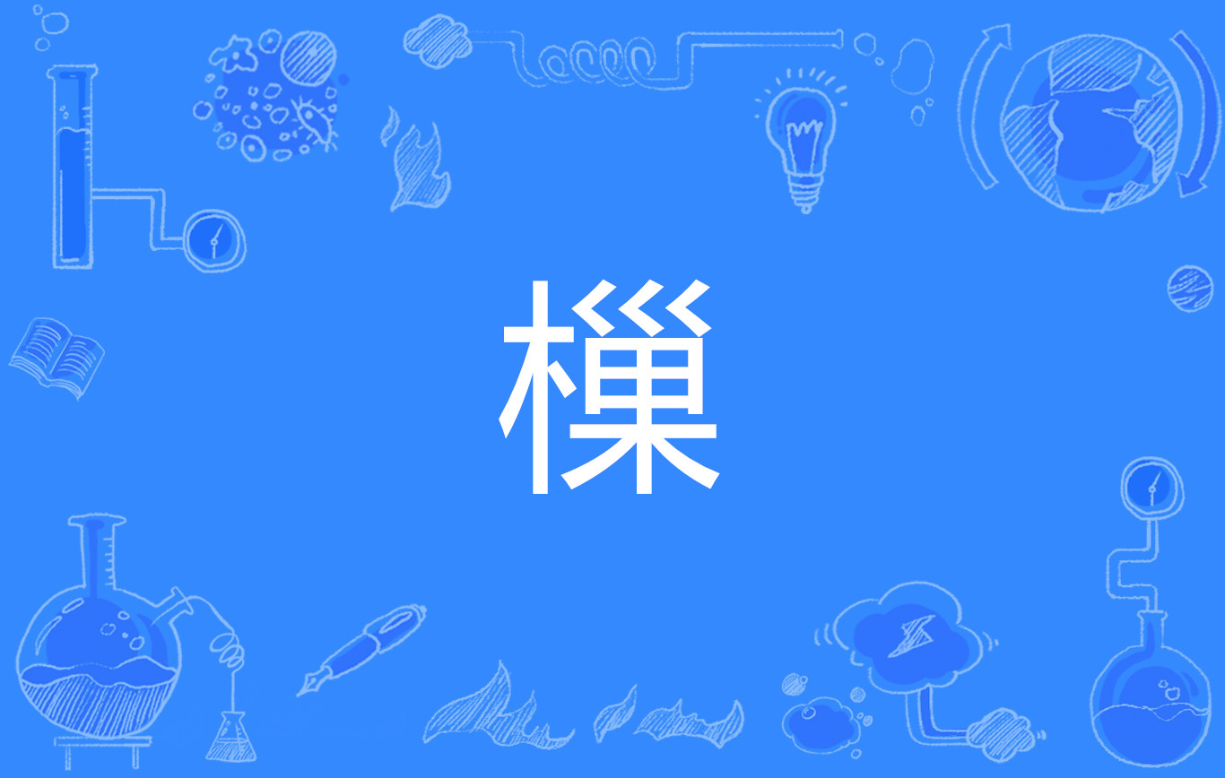 一竞技官网 -包含杻崧褹(譽:,?H?I?J@??d肳Xxi怾?